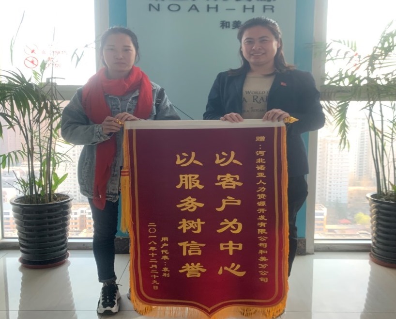 從心出發(fā)，客戶為先——諾亞和美分公司孫亞晴獲贈錦旗
