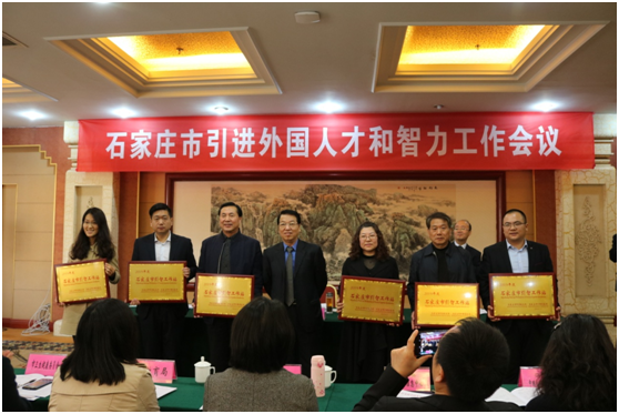 諾亞海創(chuàng)參加2019年石家莊市引進外國人才和智力工作會議，獲批“石家莊市引智工作站”