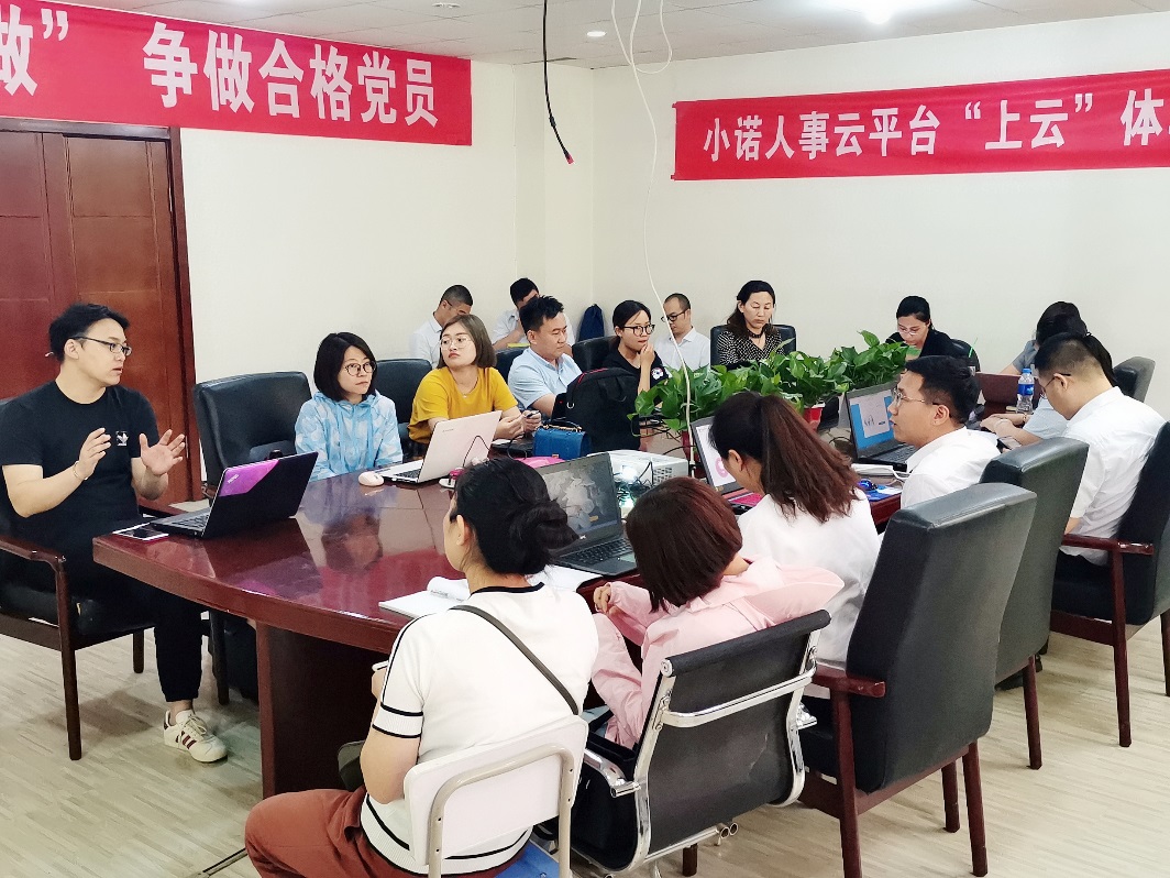 專業(yè)締造輕松，提升工作效率——小諾人事云平臺“上云”體驗會圓滿舉辦