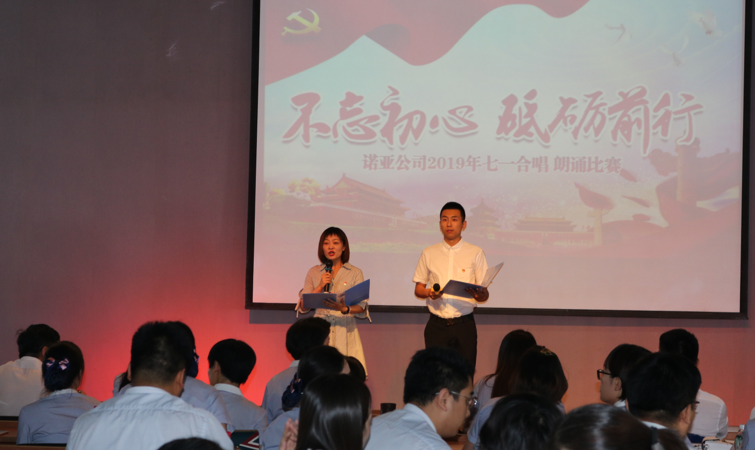 “不忘初心、砥礪前行”--河北諾亞舉辦2019年七一合唱、朗誦比賽