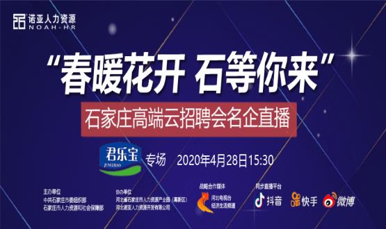 諾招聘&河北電視臺強強聯(lián)合！名企招聘直播季 三大直播平臺同步“招”人！