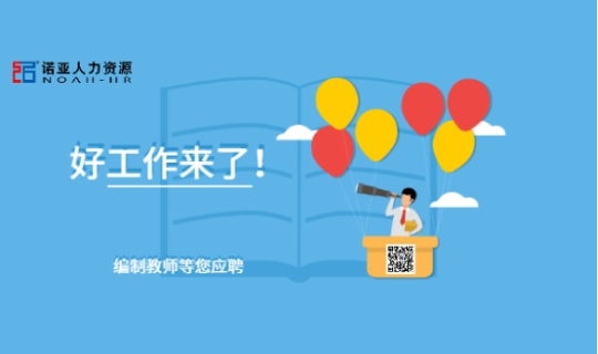 全都有編制！這所大學公開招聘240名教師！研究生以上速來報名！