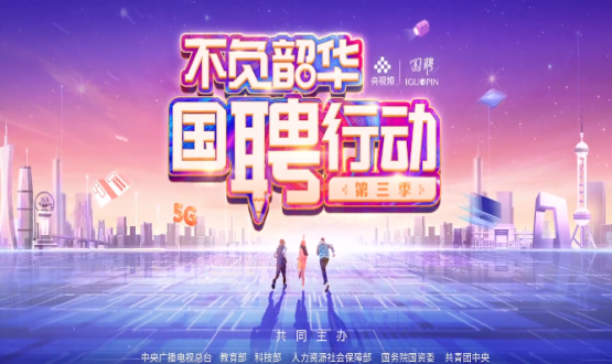 “國聘行動(dòng)”走進(jìn)國家級(jí)產(chǎn)業(yè)園專場直播，首場在中國石家莊人力資源服務(wù)產(chǎn)業(yè)園啟動(dòng)