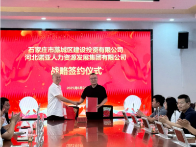 諾亞人力資源集團(tuán)與藁城建投達(dá)成戰(zhàn)略合作，共筑人才與產(chǎn)業(yè)融合新生態(tài)