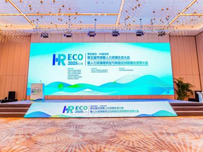 HRECO丨2025HRECO第五屆京津冀人力資源生態(tài)大會(huì)圓滿舉辦：以 “兩業(yè)融合” 繪就人力資源與制造業(yè)協(xié)同新圖景