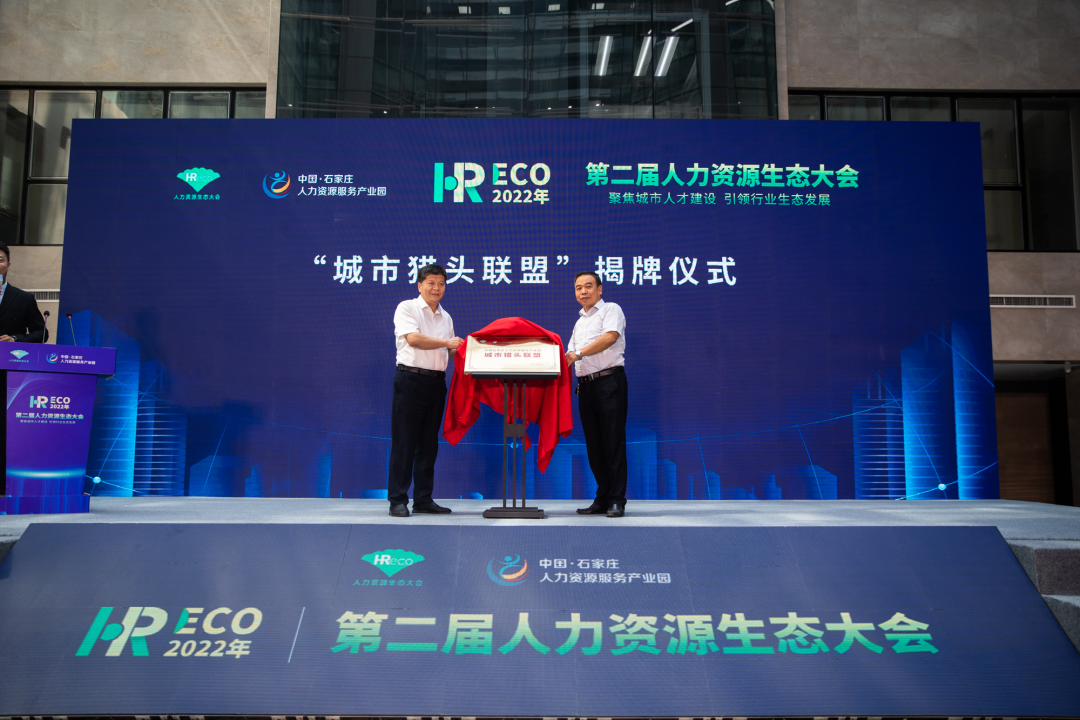 2022第二屆HRECO人力資源生態(tài)大會盛大開幕！