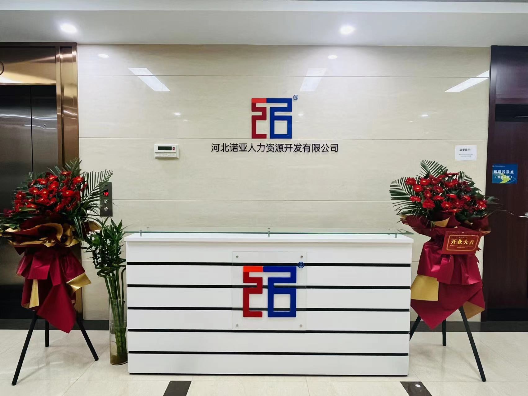 再續(xù)新篇丨正定新區(qū)企業(yè)人才發(fā)展論壇暨河北諾亞人力資源發(fā)展集團(tuán)有限公司入駐儀式成功舉辦！
